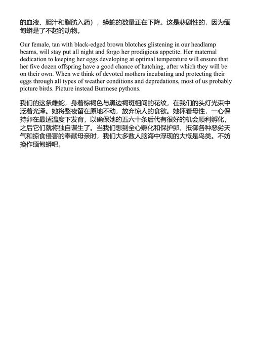 蛇之日：二十四小时与二十四段蛇生 玛蒂·克伦普 (中英对照电子书)