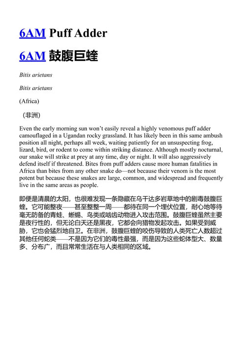 蛇之日：二十四小时与二十四段蛇生 玛蒂·克伦普 (中英对照电子书)