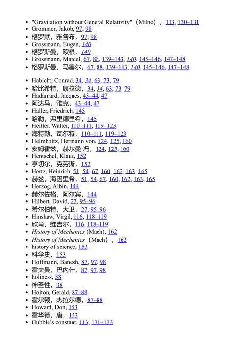 爱因斯坦论爱因斯坦:自传与科学反思 古特弗罗因德 & 雷恩 (中英对照电子书)