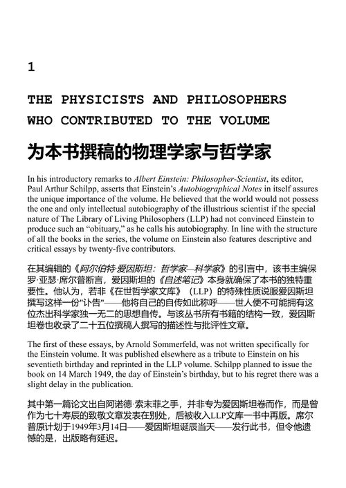 爱因斯坦论爱因斯坦:自传与科学反思 古特弗罗因德 & 雷恩 (中英对照电子书)