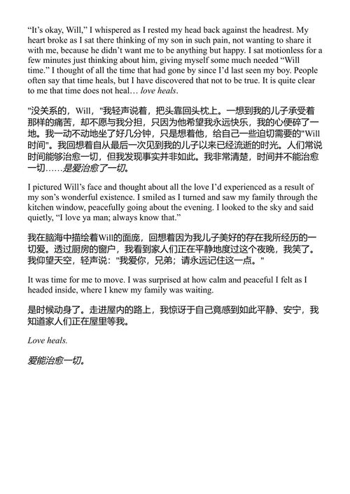 活下去的意志:一场悲剧如何化为治愈与希望 (中英对照电子书)