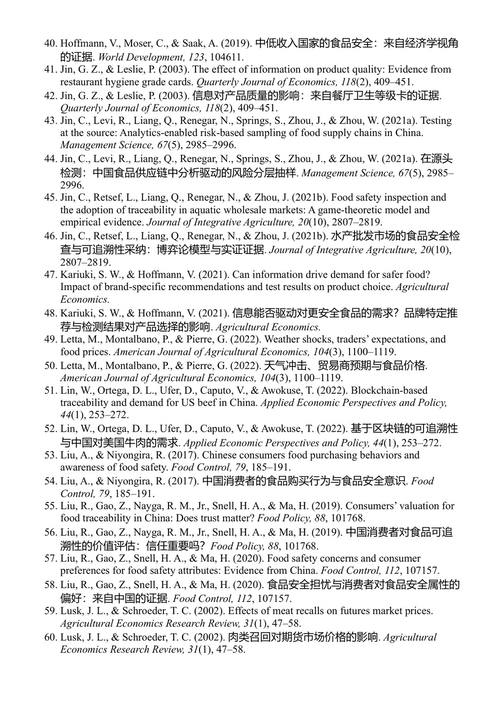 转型中的中国农业食物体系：政府与市场的协同 林文 (中英对照电子书)