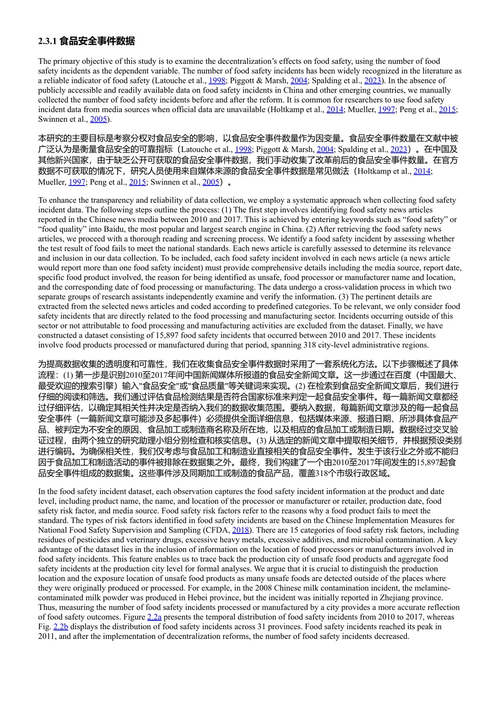 转型中的中国农业食物体系：政府与市场的协同 林文 (中英对照电子书)