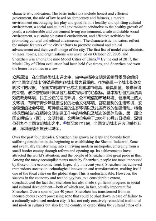 城市现代化：深圳案例研究 (中英对照电子书)