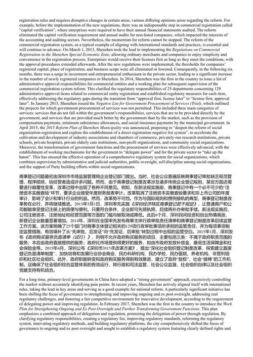 城市现代化：深圳案例研究 (中英对照电子书)