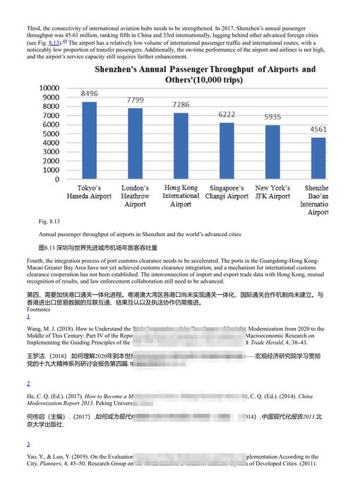 城市现代化：深圳案例研究 (中英对照电子书)