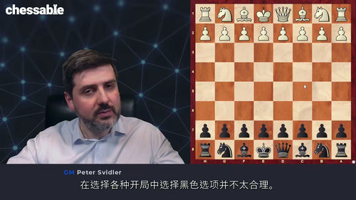 格林菲尔德防御(第二部分)—— 国际大师彼得・斯维德勒精讲课