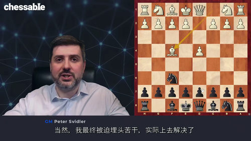 格林菲尔德防御(第二部分)—— 国际大师彼得・斯维德勒精讲课