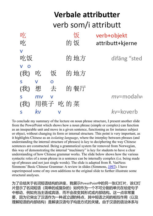 北欧国家的中文教学：过去、现在与未来趋势 尚国文 张春 (中英对照电子书)