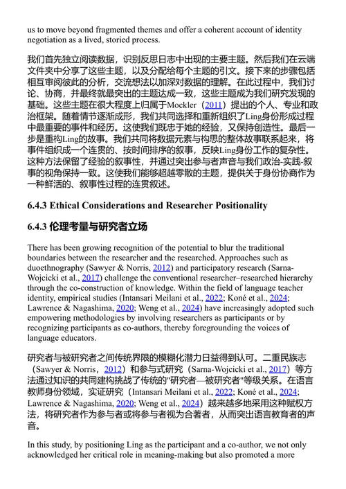 北欧国家的中文教学：过去、现在与未来趋势 尚国文 张春 (中英对照电子书)