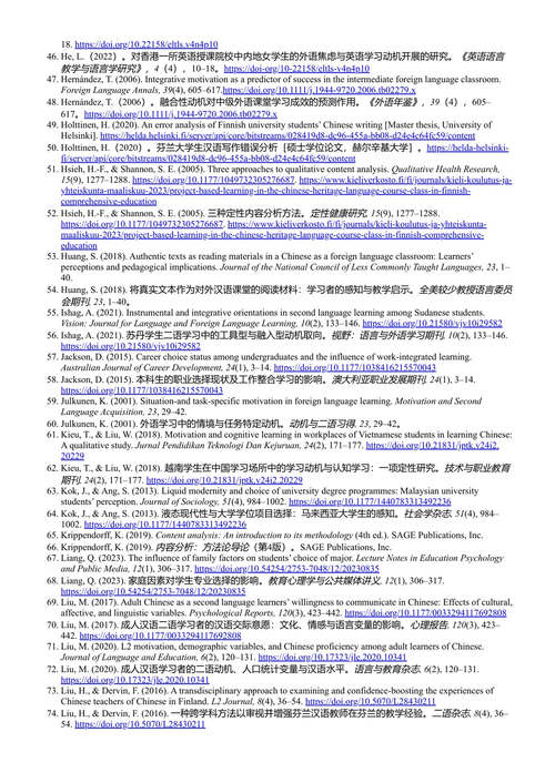 北欧国家的中文教学：过去、现在与未来趋势 尚国文 张春 (中英对照电子书)