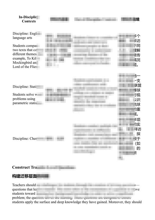 为迁移而教:让学生学会举一反三的实用指南 迈克尔·麦克道威尔 (中英对照电子书)