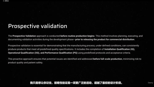 工艺验证：质量保证核心要义 (英文课程中文字幕)