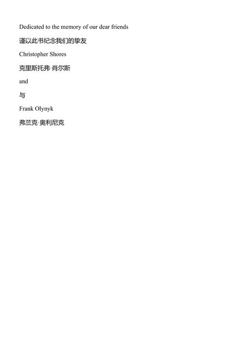 地中海空战史1940-1945：第六卷 肖尔斯 等 (中英对照电子书)
