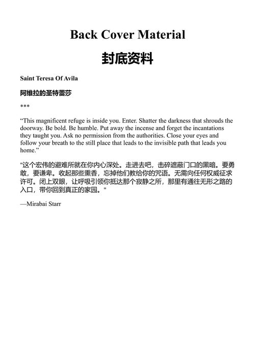 阿维拉的圣蕾莎：灵修、祈祷与活智慧 米拉拜·斯塔尔 (中英对照电子书)