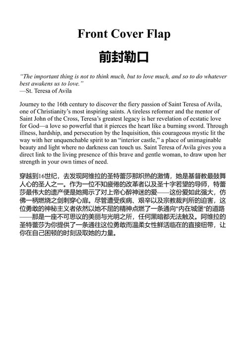 阿维拉的圣蕾莎：灵修、祈祷与活智慧 米拉拜·斯塔尔 (中英对照电子书)