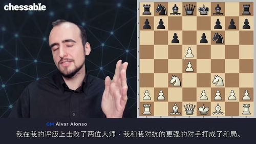 [中字] 阿隆索的卡塔兰开局：阿尔瓦・阿隆索・罗塞尔大师精讲