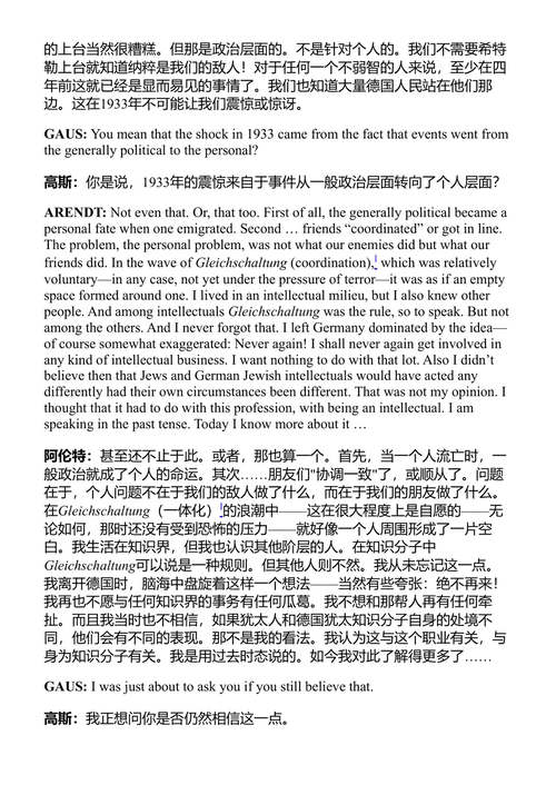 汉娜·阿伦特:最后的访谈及其他对话 汉娜·阿伦特 (中英对照电子书)