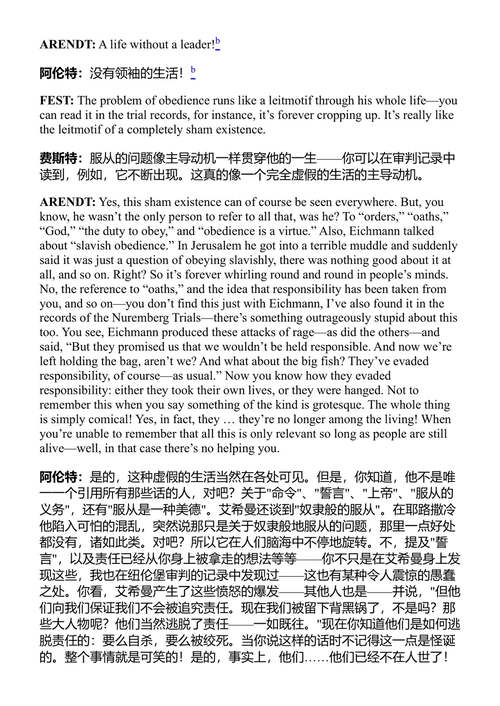 汉娜·阿伦特:最后的访谈及其他对话 汉娜·阿伦特 (中英对照电子书)