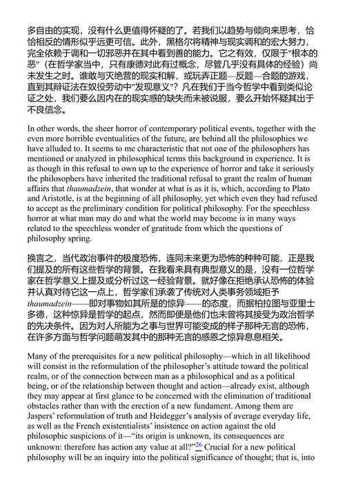 理解文集:1930-1954 汉娜·阿伦特 (中英对照电子书)