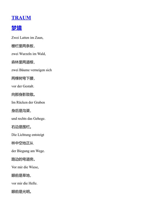 阿伦特诗集：留下的一切 汉娜·阿伦特 (中英对照电子书)