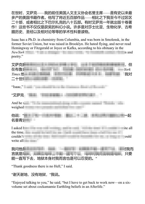上帝保佑你，凯沃尔基安医生 库尔特·冯内古特 (中英对照电子书)