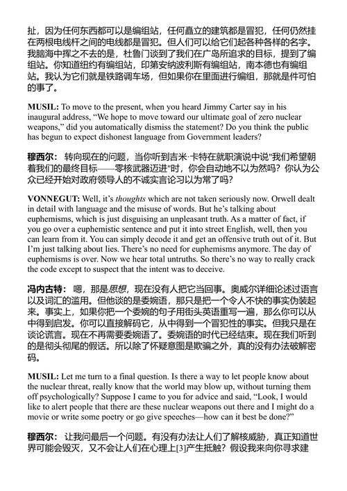 冯内古特：最后一次访谈及其他对话 汤姆·麦卡坦 编 (中英对照电子书)