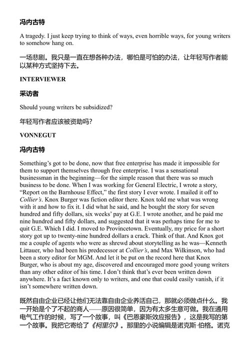 冯内古特：最后一次访谈及其他对话 汤姆·麦卡坦 编 (中英对照电子书)