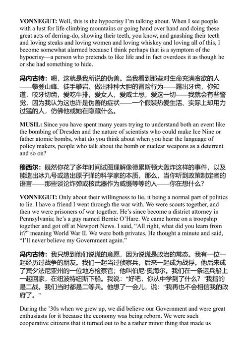 冯内古特：最后一次访谈及其他对话 汤姆·麦卡坦 编 (中英对照电子书)