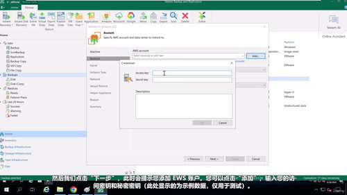 Veeam备份基础：60分钟实现首次备份 (英文课程中文字幕)