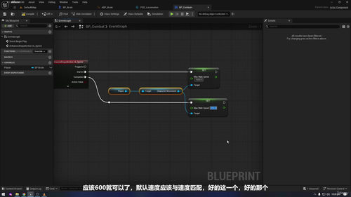 虚幻引擎5蓝图动作RPG开发实战 (英文课程中文字幕)