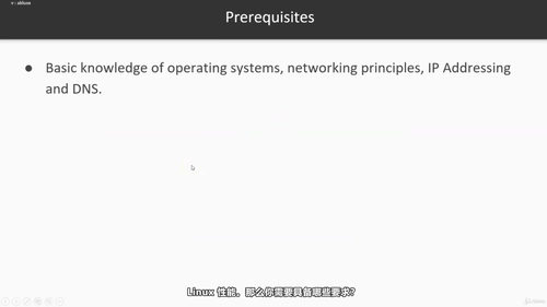 Linux服务器管理简明实践教程 (英文课程中文字幕)