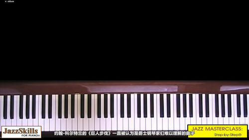 钢琴五声音阶实战进阶教程 (英文课程中文字幕)