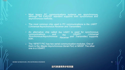 PIC单片机进阶实战课程 (英文课程中文字幕)