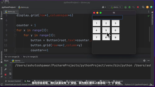 Python图形界面编程速成:用Tkinter打造你的第一个桌面应用 (英文课程中文字幕)