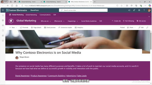 SharePoint通信站点搭建实战 (英文课程中文字幕)
