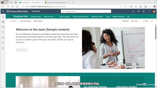 SharePoint通信站点搭建实战 (英文课程中文字幕)