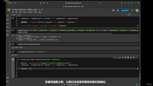 大语言模型强化学习微调：DeepSeek方法与GRPO技术 (英文课程中文字幕)