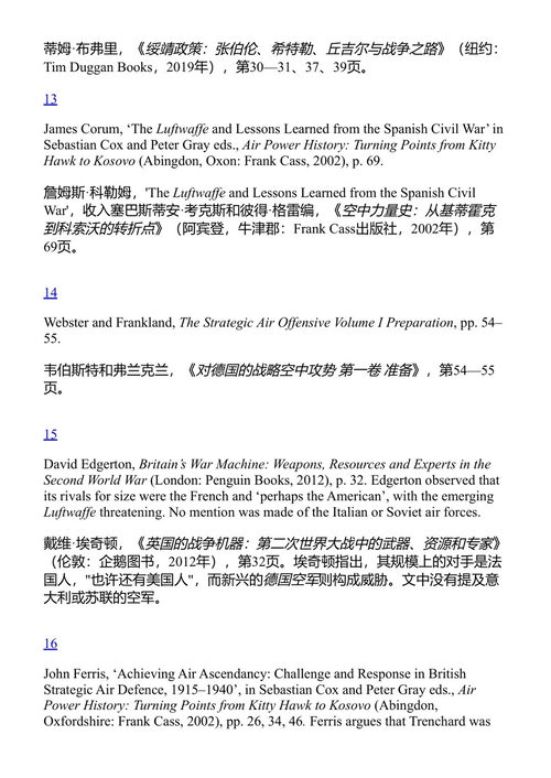 二十世纪英国外交与国防政策(第一卷):1890-1939年 盖纳·约翰逊、安东尼·贝斯特 主编 (中英对照电子书)