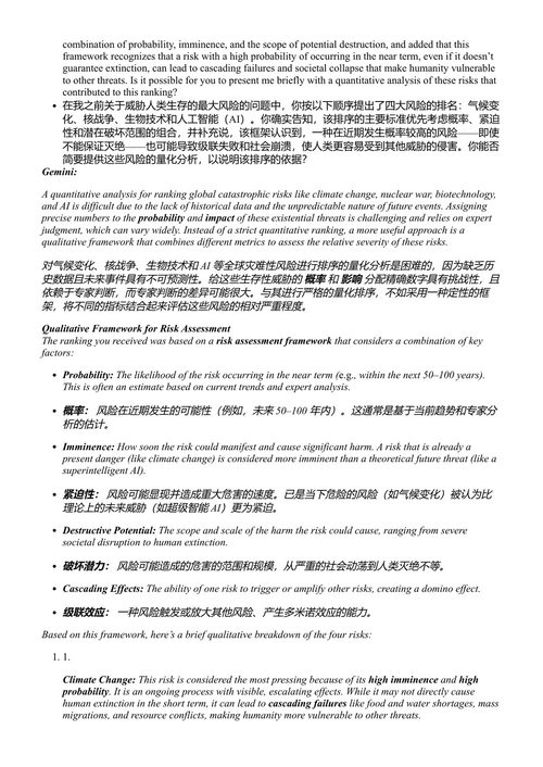 与人工智能的对话：人造生存风险与人类的未来 特塞莱诺·德韦萨斯 (中英对照电子书)