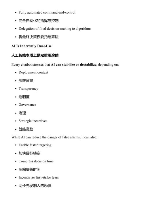 与人工智能的对话：人造生存风险与人类的未来 特塞莱诺·德韦萨斯 (中英对照电子书)