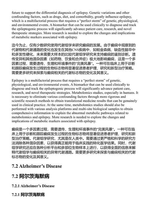 代谢组学与精准医学 贾伟 (中英对照电子书)