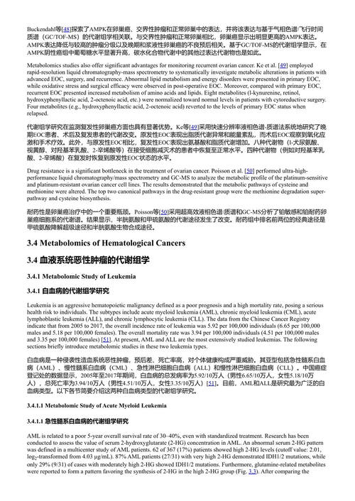 代谢组学与精准医学 贾伟 (中英对照电子书)