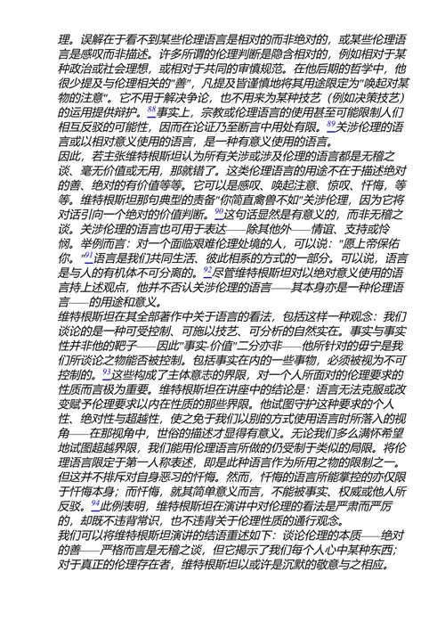 伦理学讲演录 维特根斯坦 (中英对照电子书)