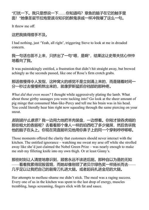 刀叉之间：厨房里的混乱人生 (中英对照电子书)