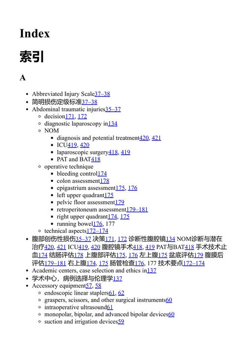 创伤微创手术：腹腔镜与机器人入路 马库斯·塞齐略 & 布鲁诺·蒙泰罗·佩雷拉 (中英对照电子书)