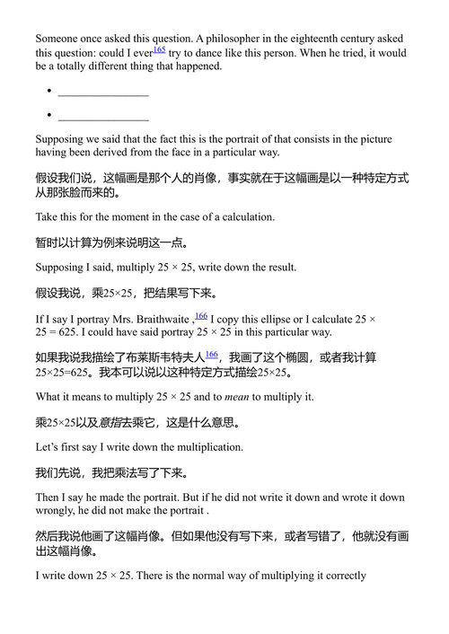 口述哲学——维特根斯坦与斯金纳手稿集 阿瑟·吉布森、尼阿姆·奥马奥尼 编 (中英对照电子书)