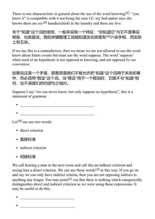 口述哲学——维特根斯坦与斯金纳手稿集 阿瑟·吉布森、尼阿姆·奥马奥尼 编 (中英对照电子书)