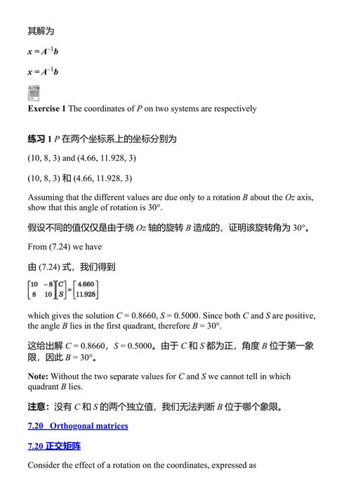地图制作者数学 阿瑟·L·阿兰 (中英对照电子书)