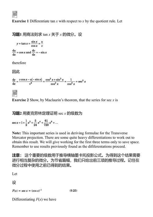 地图制作者数学 阿瑟·L·阿兰 (中英对照电子书)